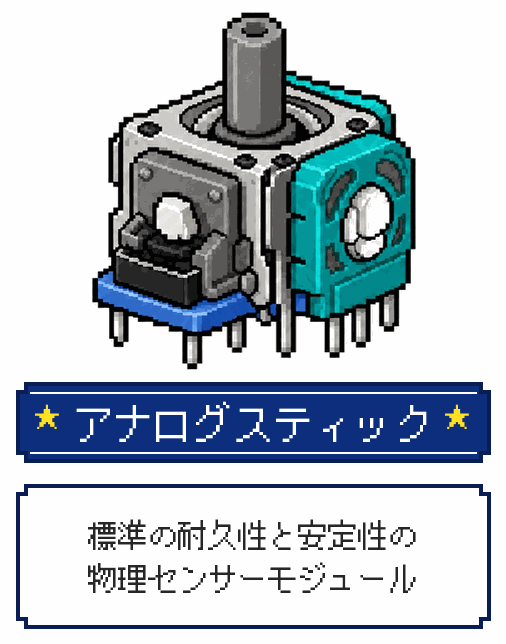 アナログセンサーモジュール