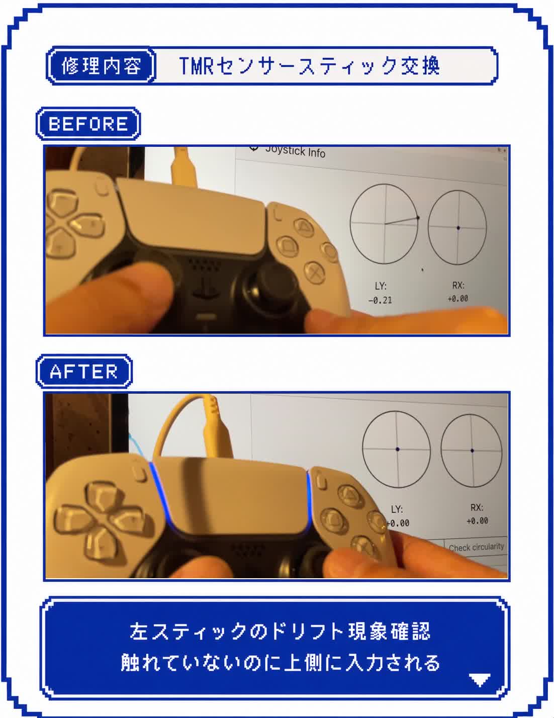 TMRセンサースティック交換のBefore・After動画サムネイル